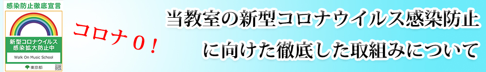 コロナ0 コロナ0