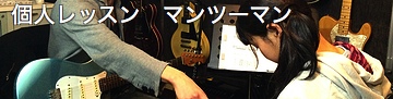 山下ユウスケ 【 KURO GUITAR 】ギター教室 東京 練馬区 -- 西武池袋線 石神井公園駅 ギター レッスン スクール 初心者 山下ユウスケ 【 KURO GUITAR 】ギター教室 東京 練馬区 -- 西武池袋線 石神井公園駅 ギター レッスン スクール 初心者